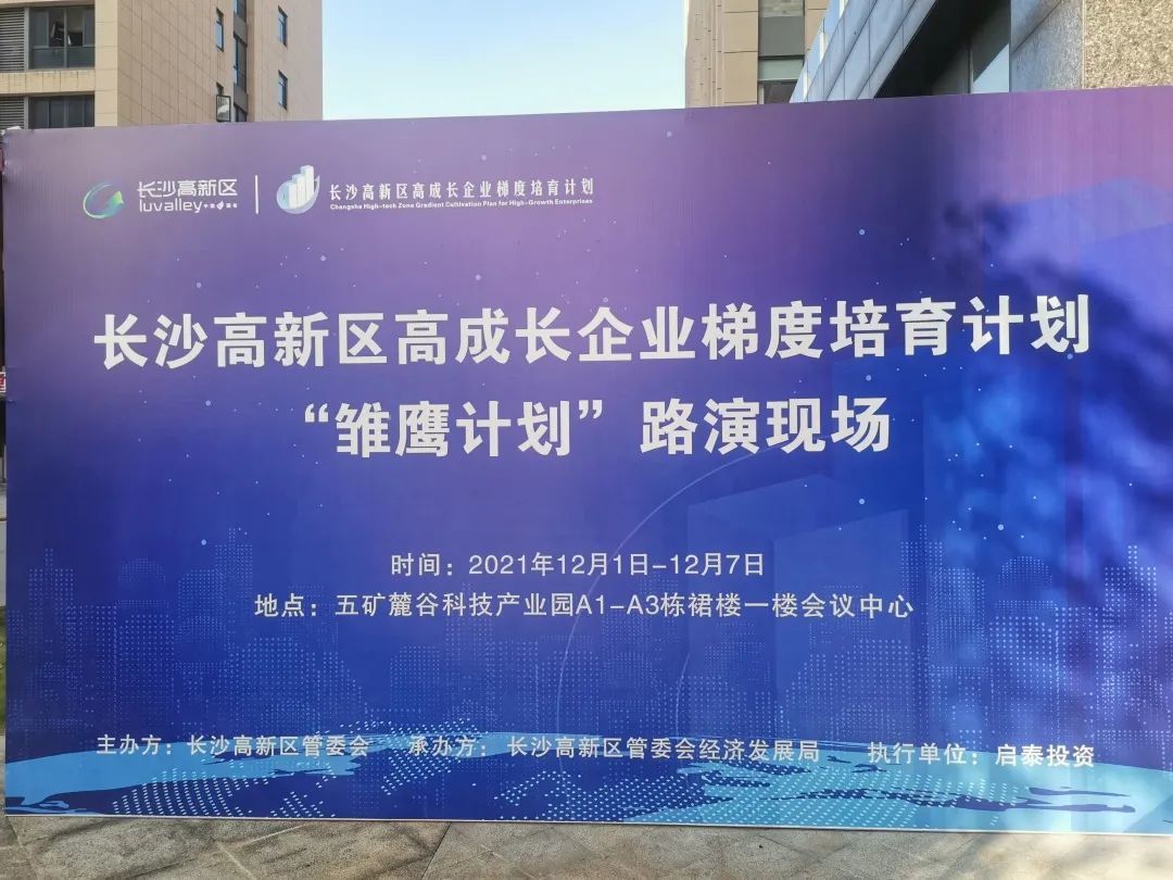 【3044AM永利集团动态】3044AM永利集团医疗成功入围长沙高新区“雏鹰计划”复审