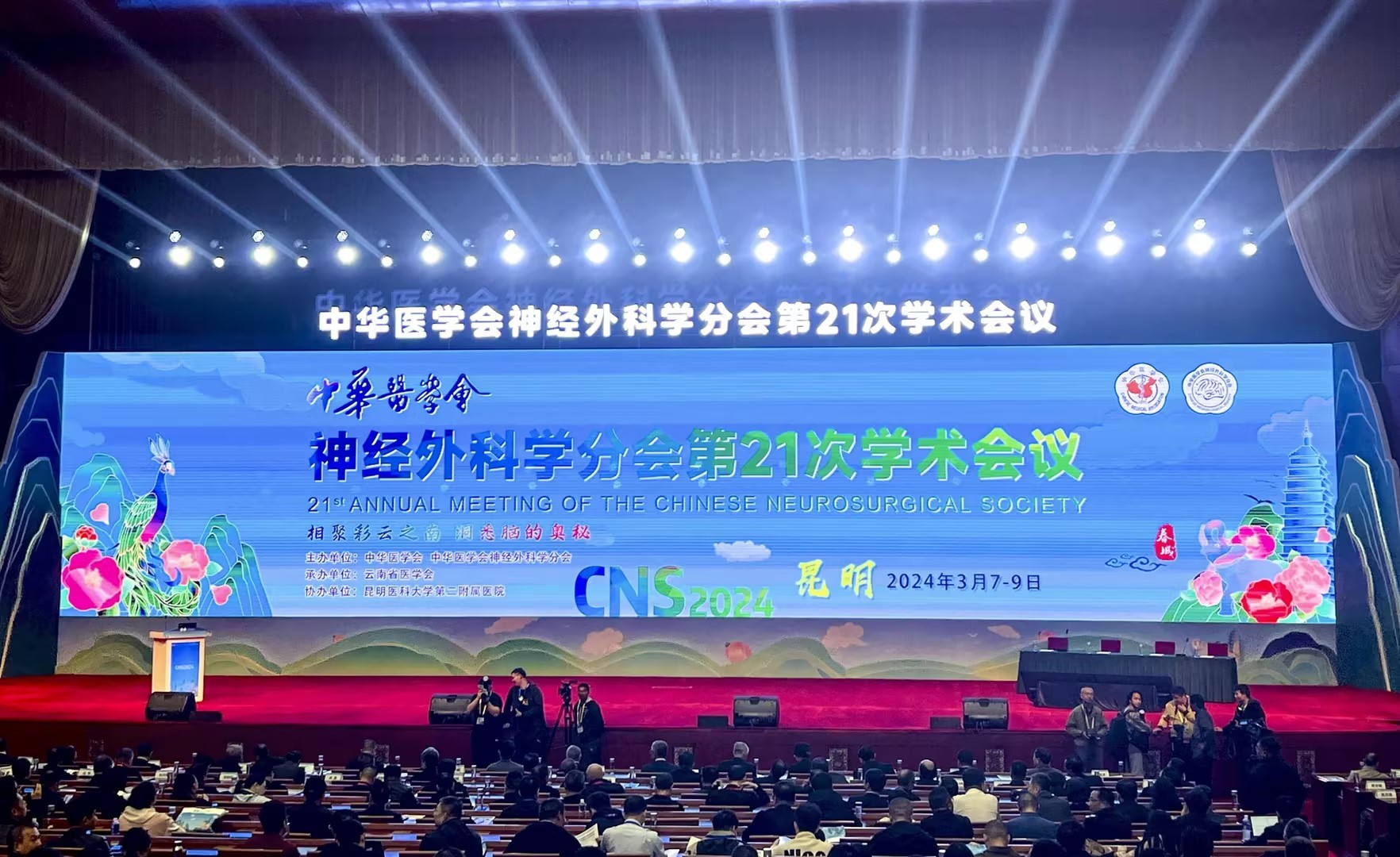 精彩亮相||湖南3044AM永利集团医疗参加中华医学会神经外科学分会第二十一次学术会议